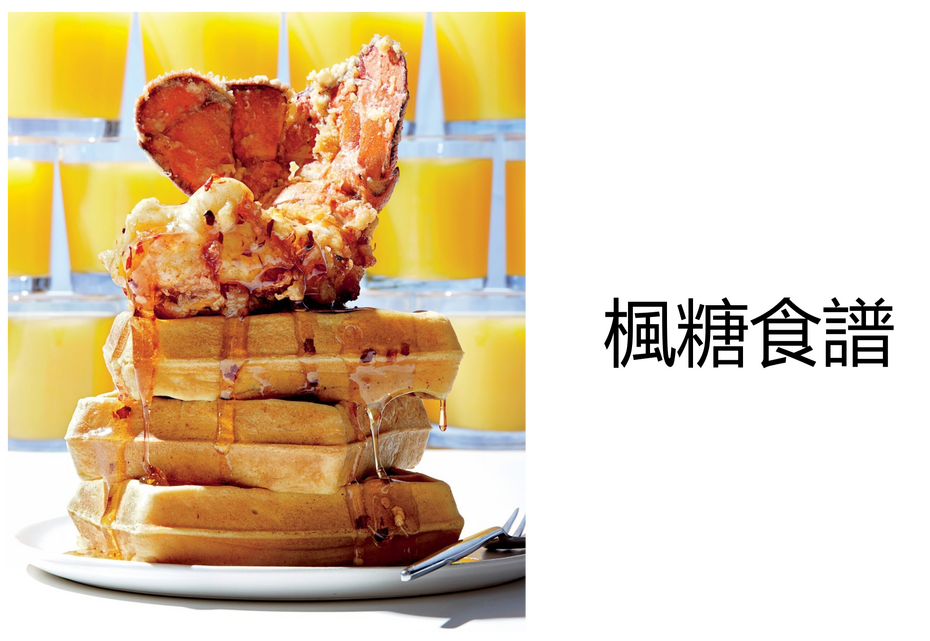 rsz maple syrup recipes zh